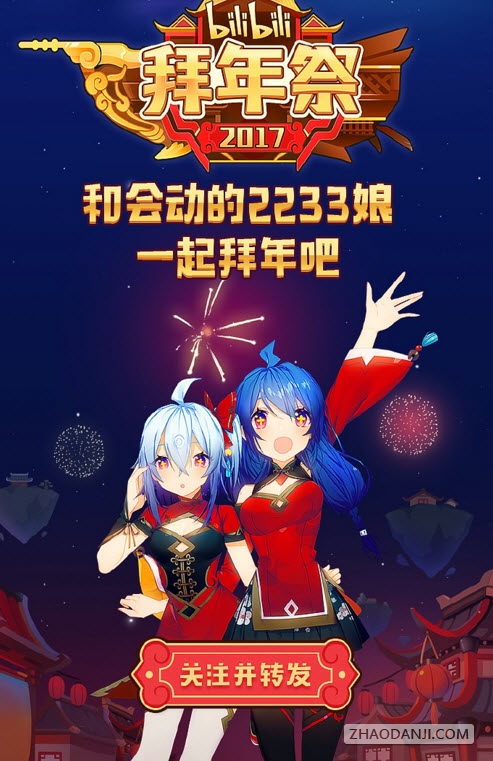 2017bilibili3